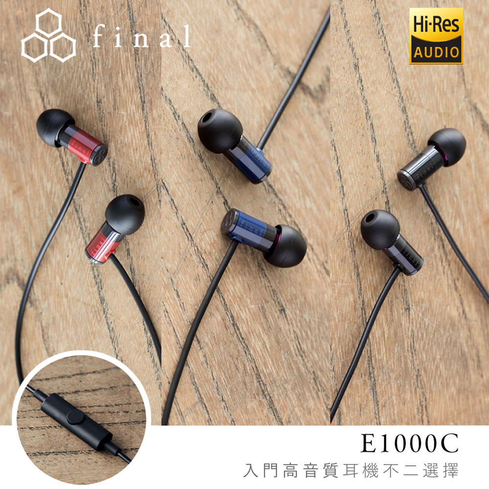 日本 FINAL E1000C 線控耳機